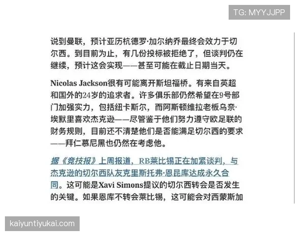 切尔西重建进程仍未完成，关键引援与战术磨合对赛季表现形成制约