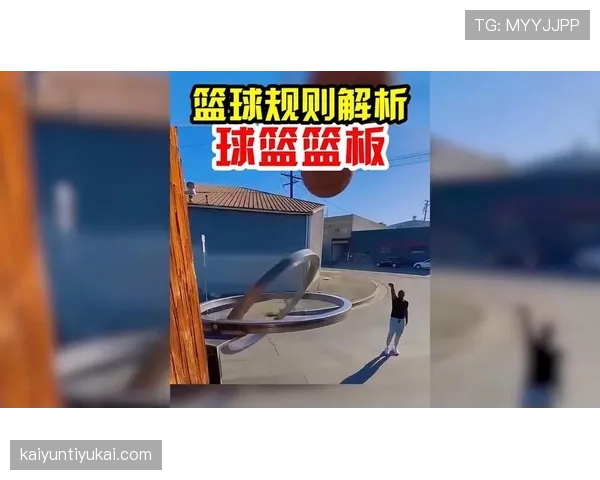 全面解析篮球比赛中干扰球的具体规则条款