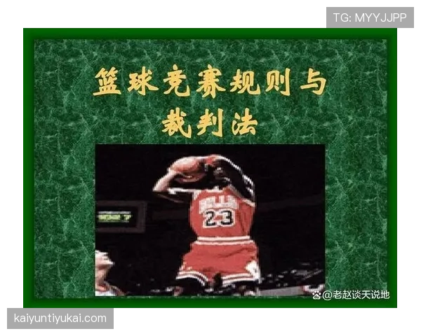 篮球规则深度解析：球场上的控球权定义指什么