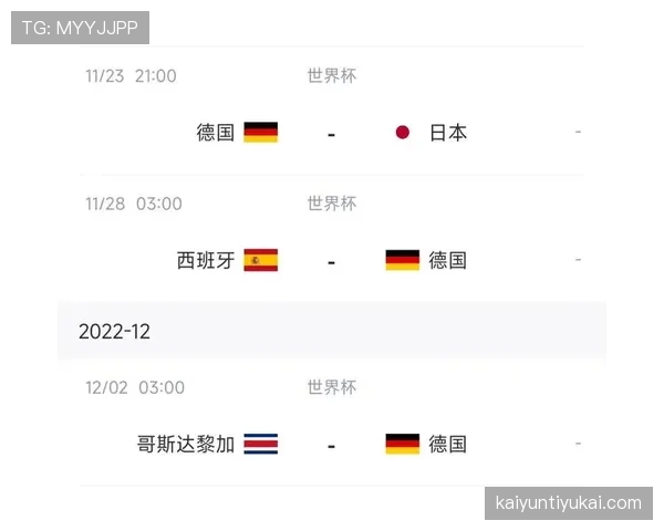 2026世界杯德国队小组赛赛程分析与出线前景预测